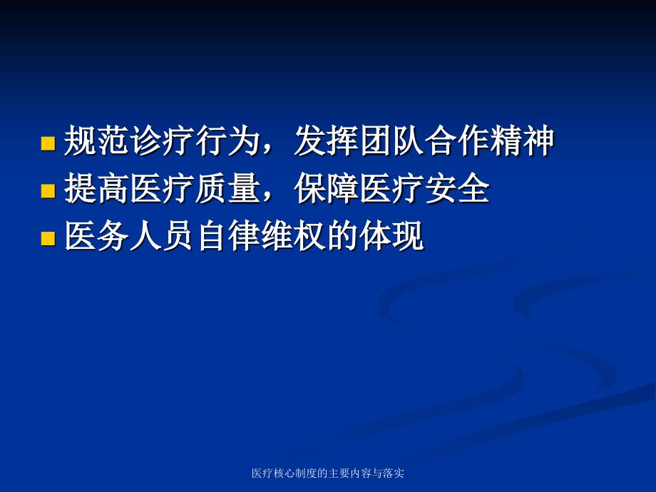 医疗核心制度的主要内容与落实课件_第4页