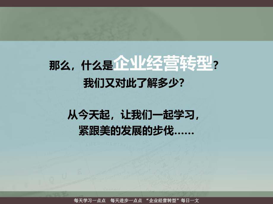 01“企业经营转型”每日一文——什么是企业经营转型？_第3页