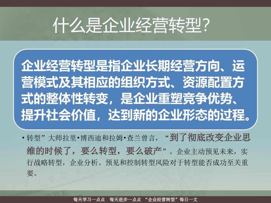 01“企业经营转型”每日一文——什么是企业经营转型？_第4页