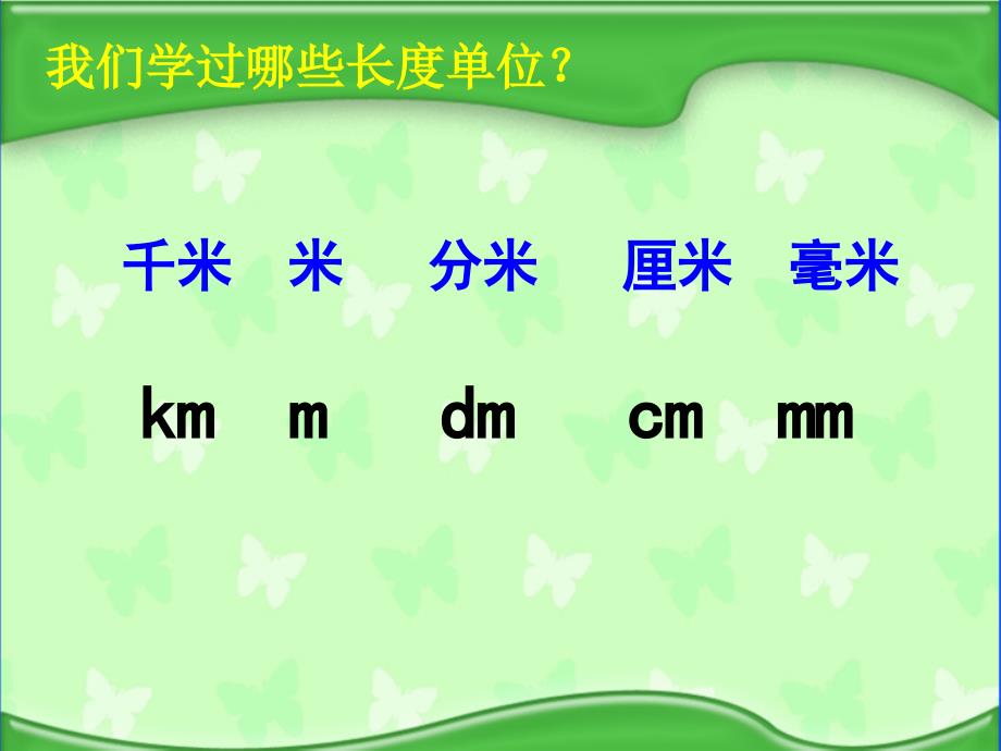 千米和米的换算(tws)_第2页