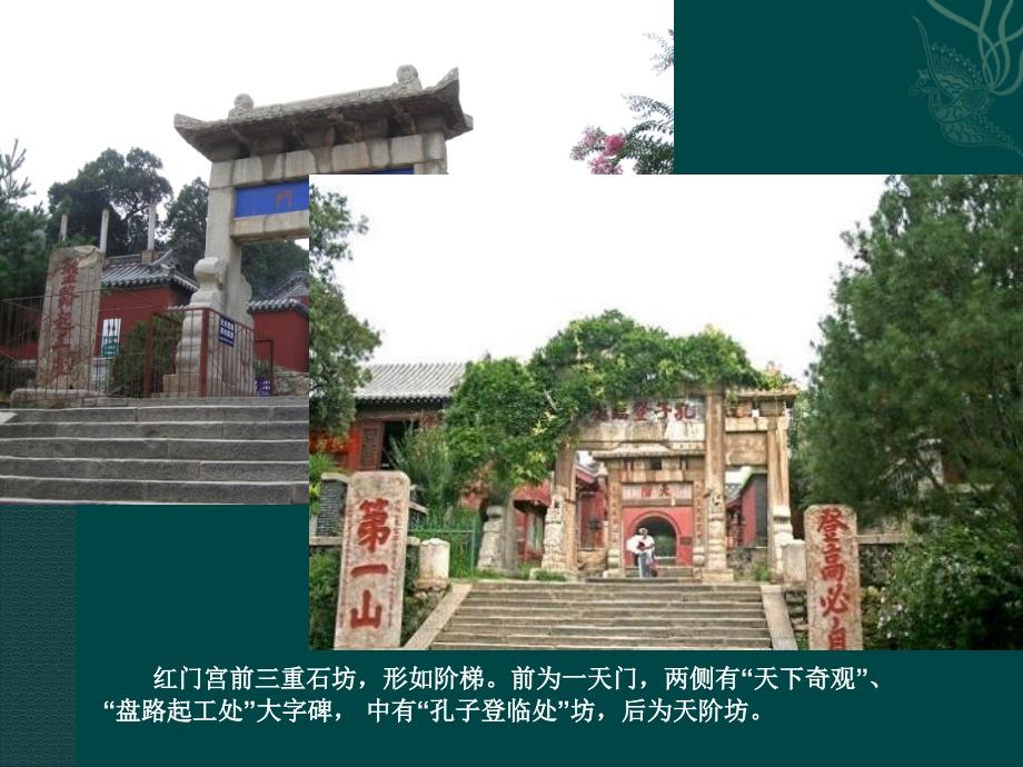 东岳泰山教学课件_第4页