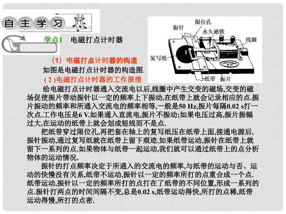 高中物理 1.3 记录物体的运动信息 1课件 粤教版必修1_第2页