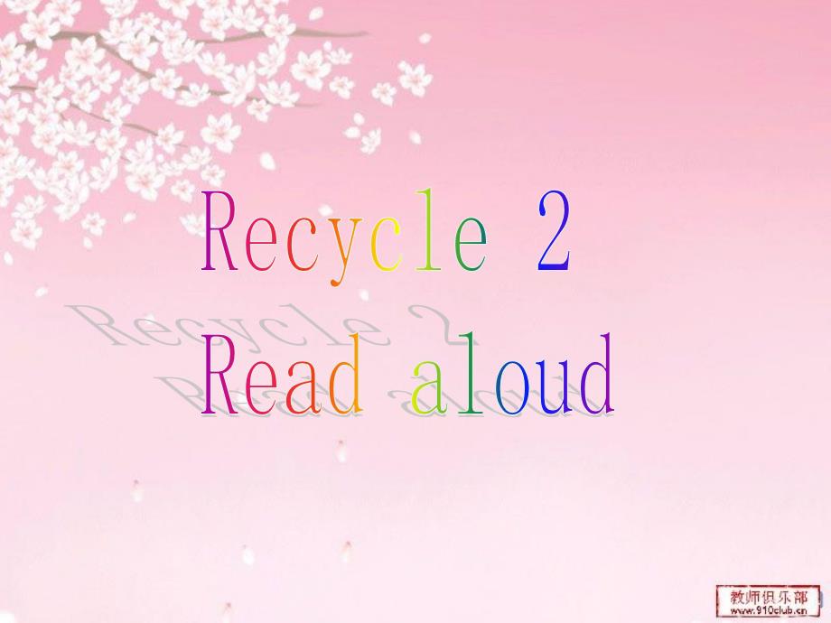 小学英语三年级下册Recycle2Readalou课件_第1页