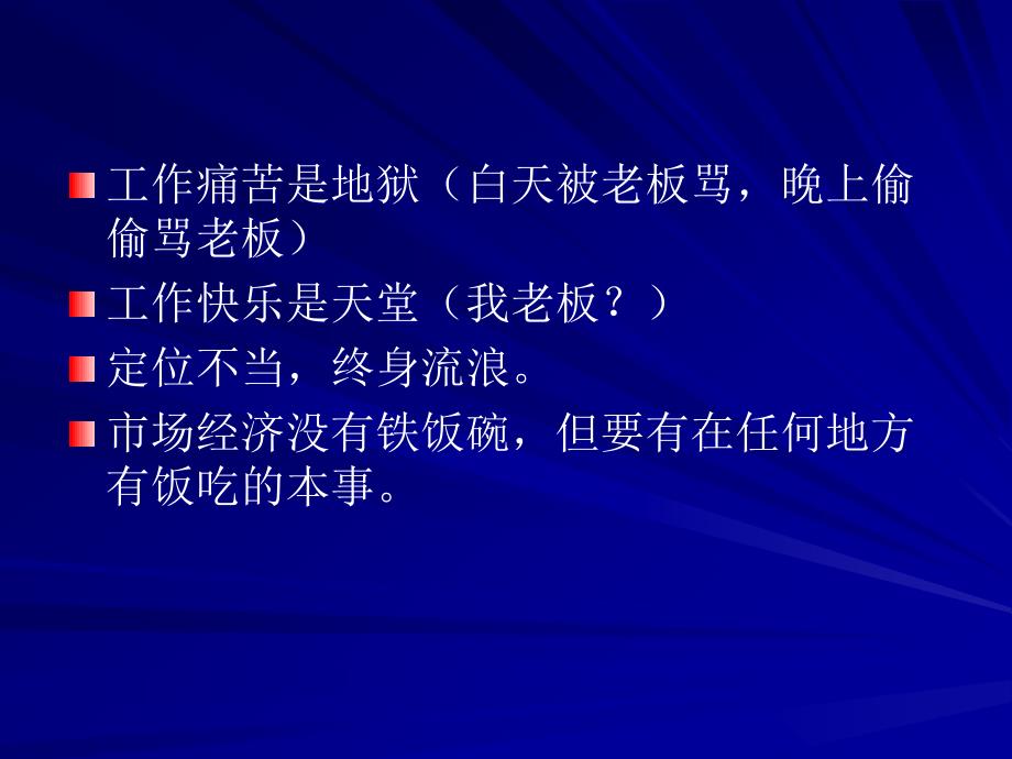 做自己人生的CEO职业发展经典讲义_第4页