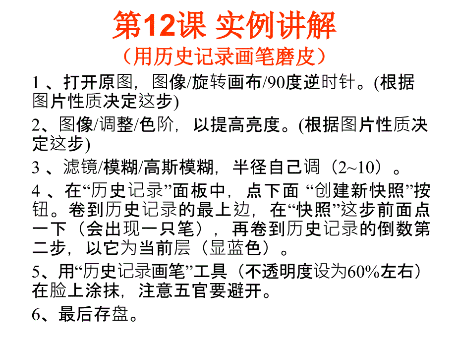 PS巧用历史记录画笔磨皮_第1页