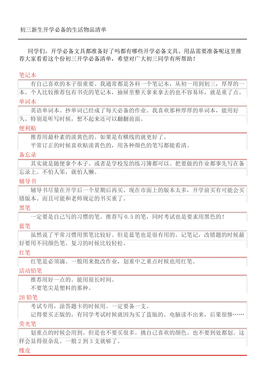 九年级新生开学必备的生活物品清单_第2页