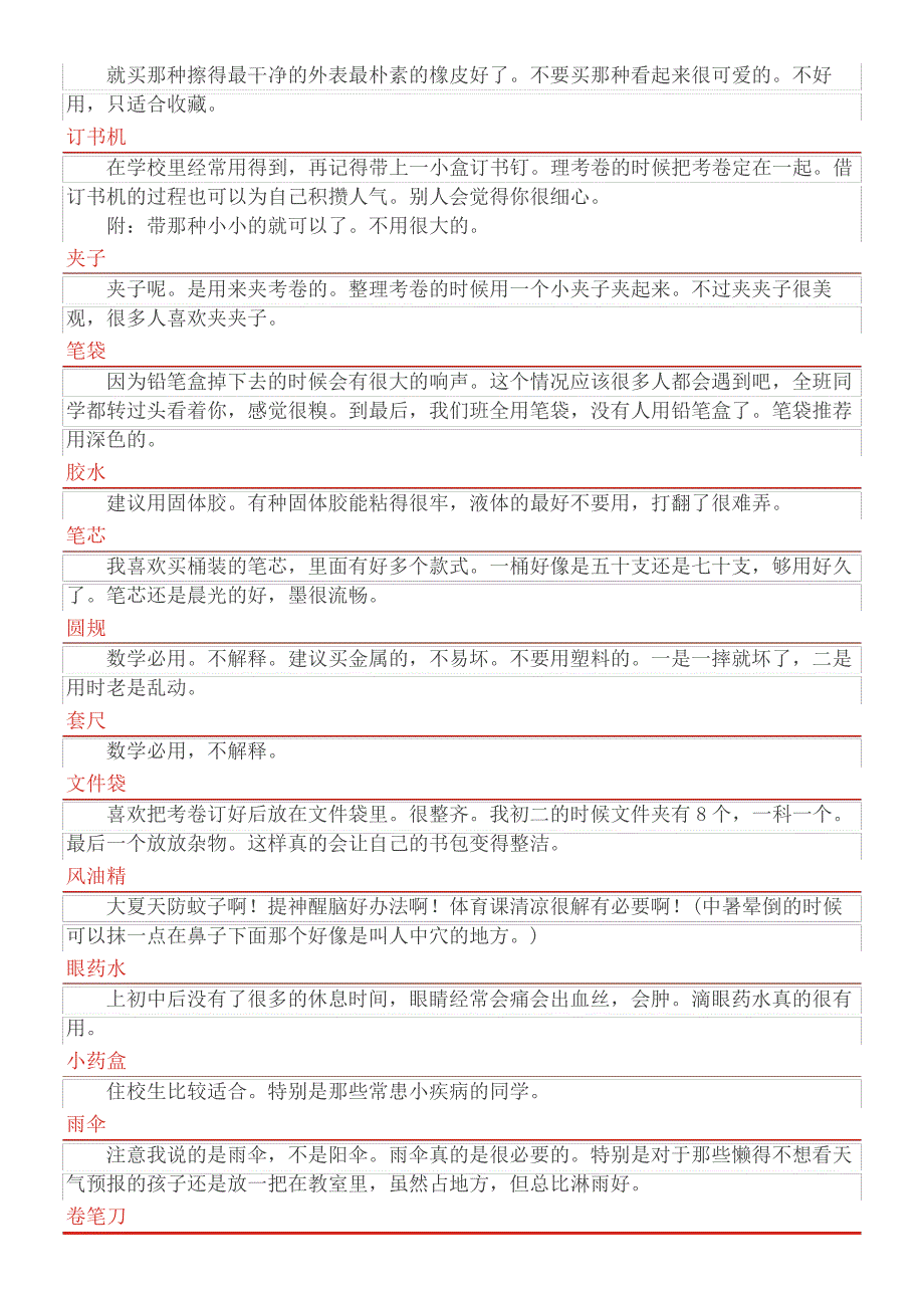 九年级新生开学必备的生活物品清单_第3页