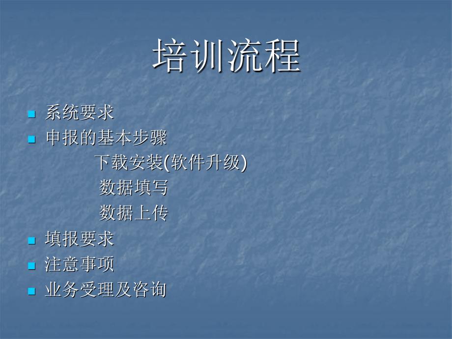 省级大集中税收管理信息系统个人所得税代扣代缴的申报流程_第2页