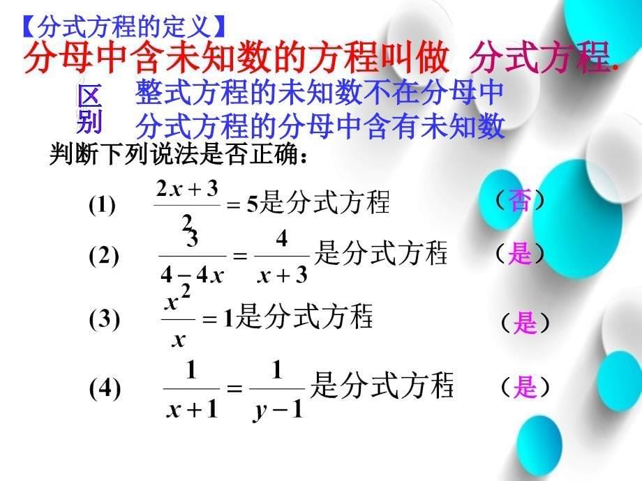 【北师大版】数学八年级下册课件：第5章分式方程1ppt课件_第5页