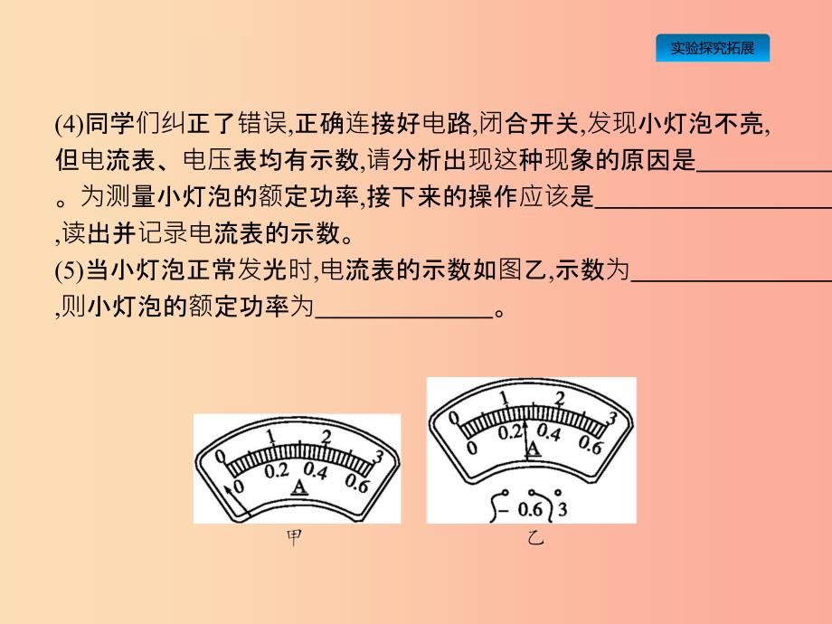 课标通用安徽省2019年中考物理总复习第一编知识方法固基第15章电功率第3节测量小灯泡的电功率课件.ppt_第4页