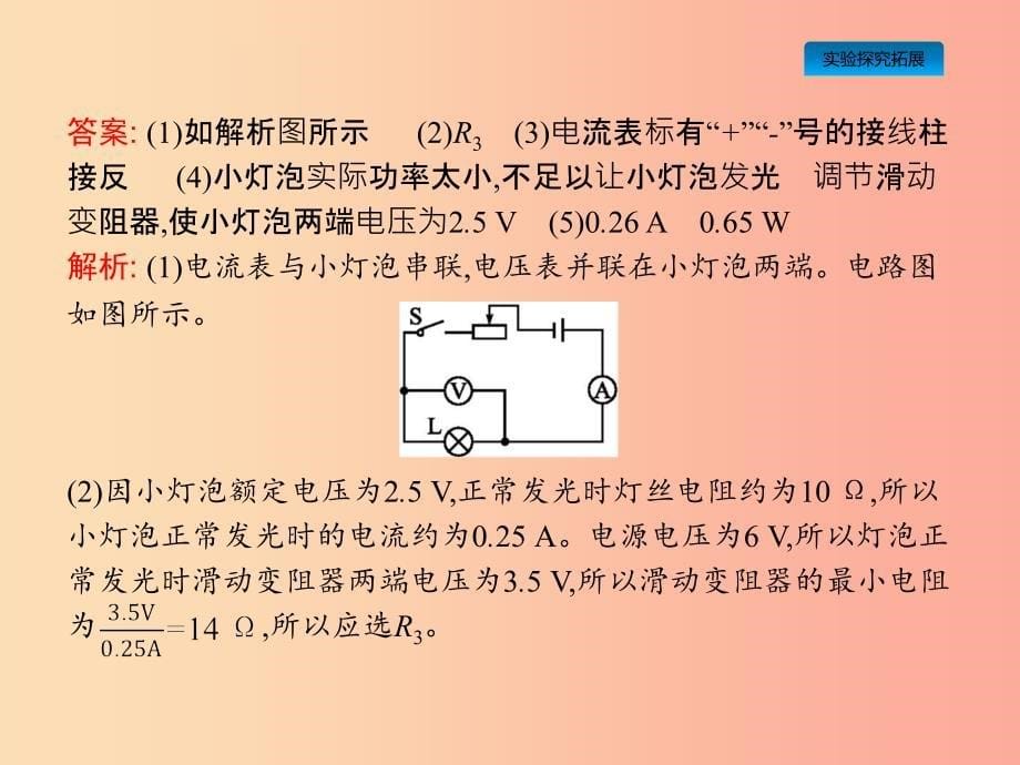 课标通用安徽省2019年中考物理总复习第一编知识方法固基第15章电功率第3节测量小灯泡的电功率课件.ppt_第5页