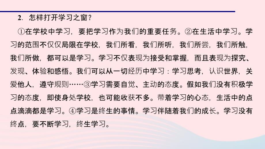 最新七年级道德与法治上册第一单元成长的节拍第二课学习新天地第一课时学习伴成长习题课件新人教版新人教级上册政治课件_第4页