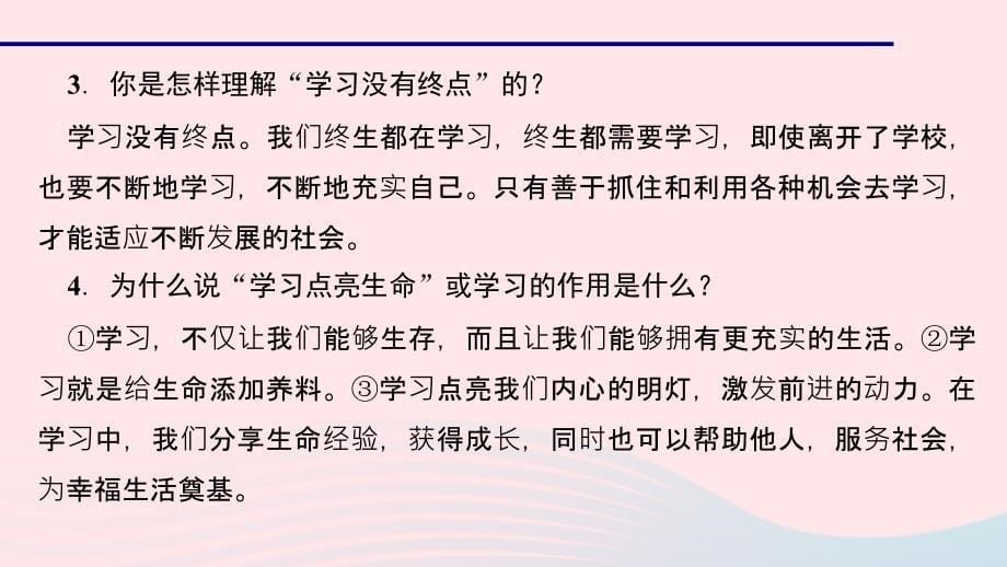 最新七年级道德与法治上册第一单元成长的节拍第二课学习新天地第一课时学习伴成长习题课件新人教版新人教级上册政治课件_第5页