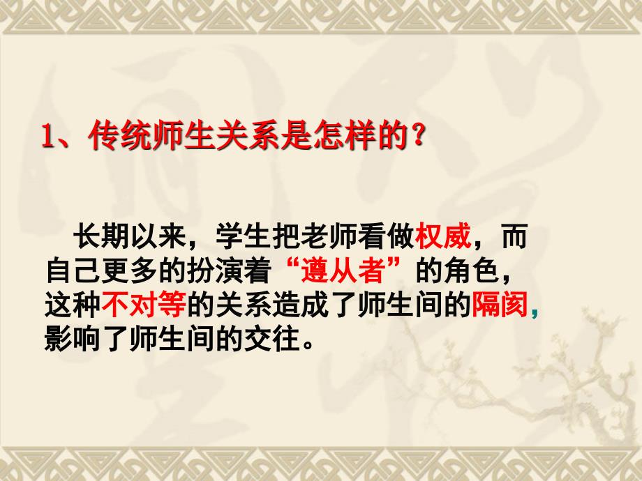 42主动沟通健康成长课件_第3页