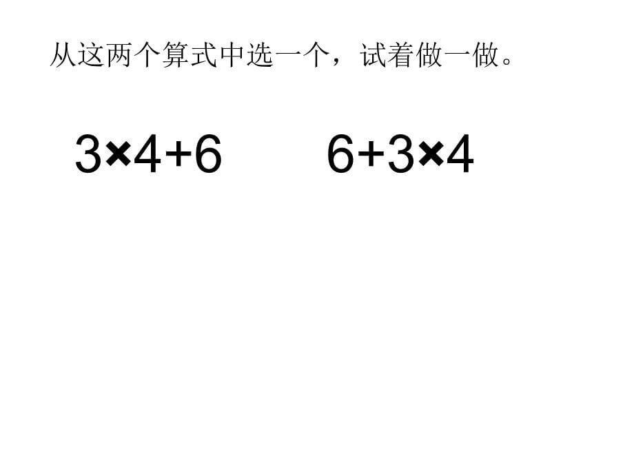 秋北师大版数学三上1.1《小熊购物》ppt课件1_第5页