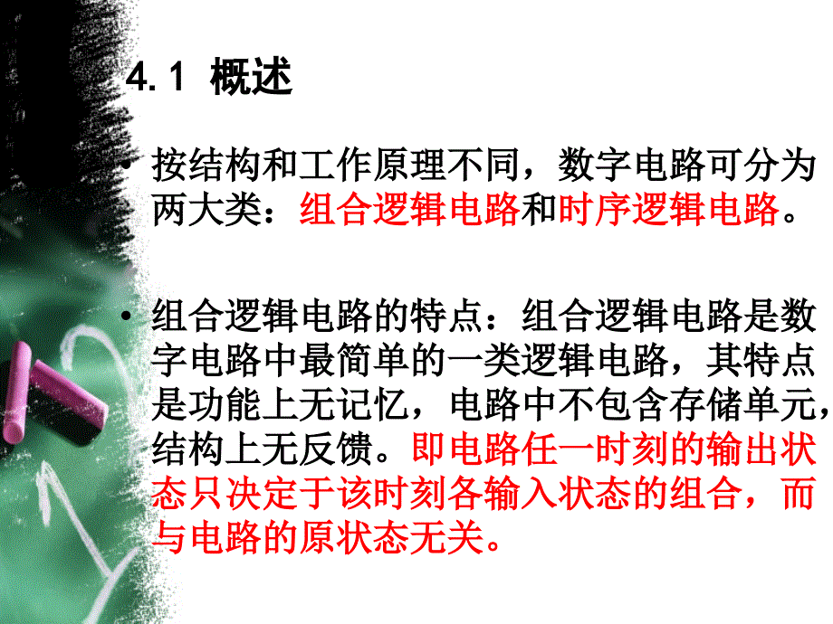 数字电子技术基础课件：第四章 组合逻辑电路_第3页