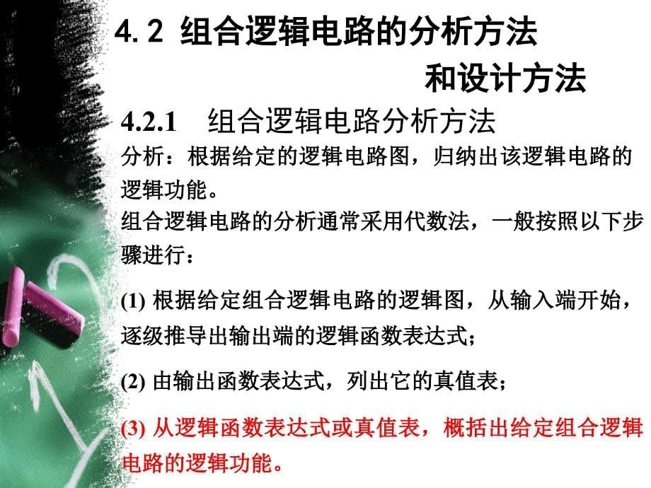 数字电子技术基础课件：第四章 组合逻辑电路_第5页