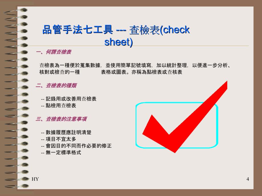 品管七大手法--Cpk课件_第4页