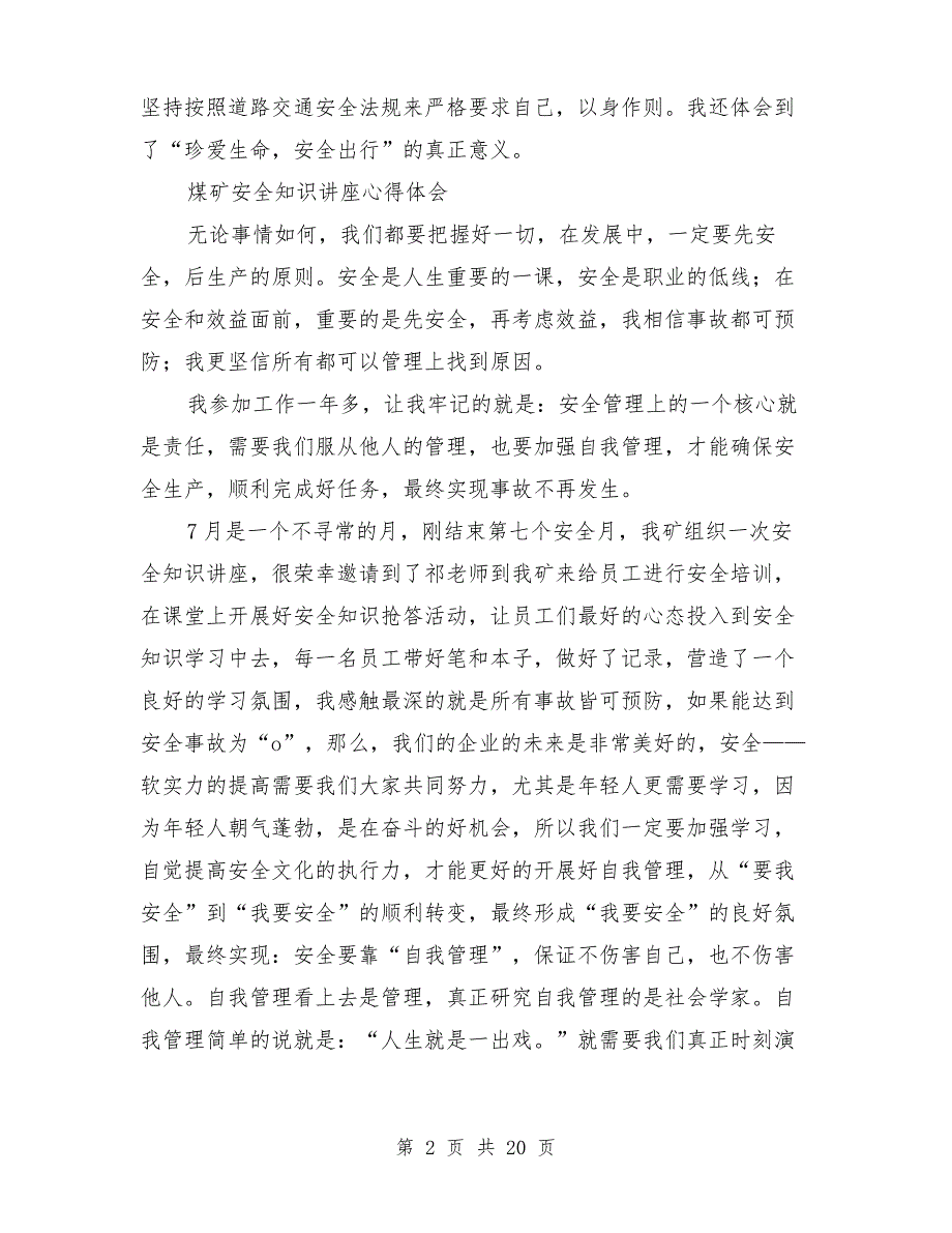 安全知识心得体会3篇与安全知识演讲稿范文4篇汇编_第2页