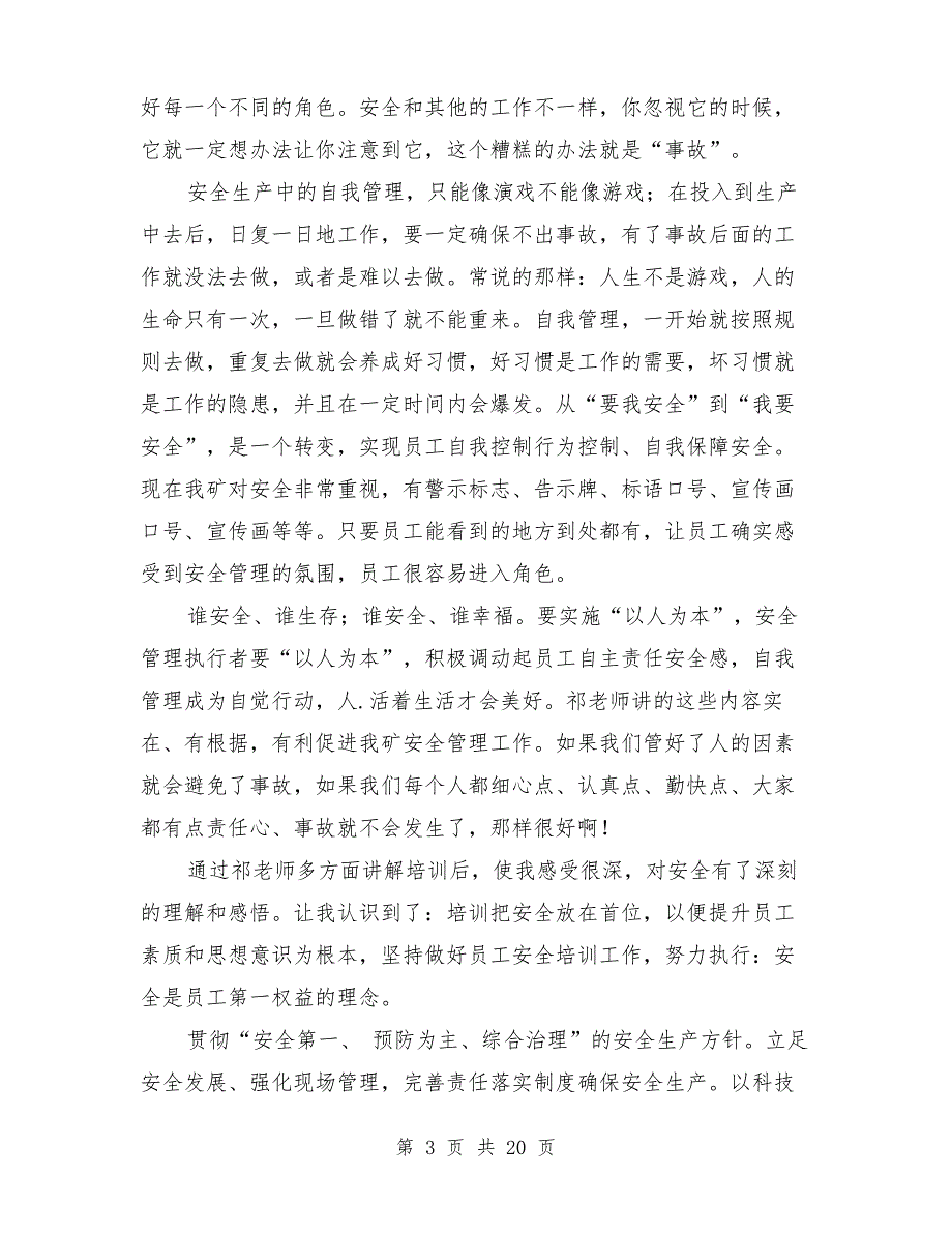 安全知识心得体会3篇与安全知识演讲稿范文4篇汇编_第3页