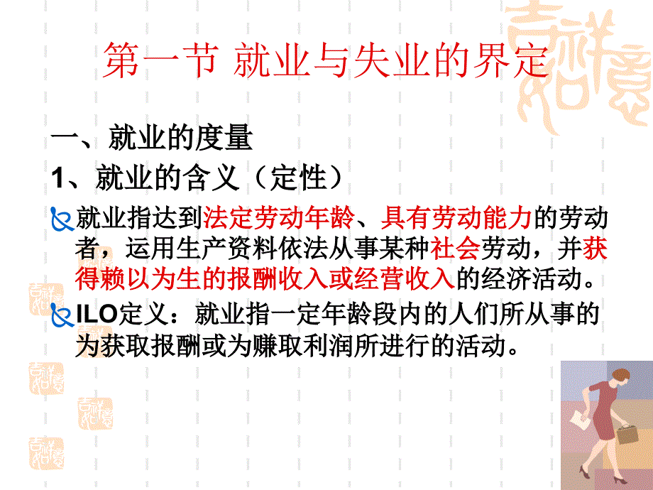 劳动经济学第六章_第3页