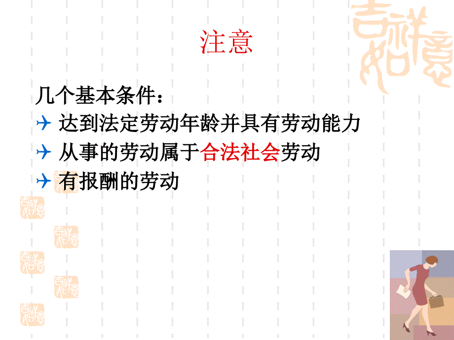 劳动经济学第六章_第4页