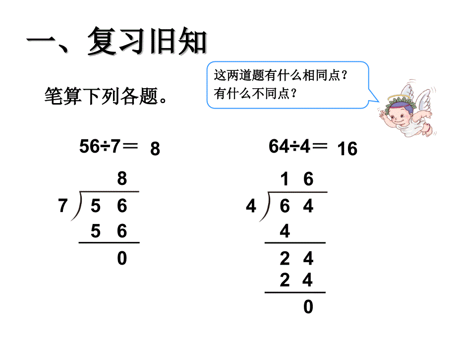 人教版三年级下册第二单元三位数除以一位数的笔算除法例题3_第2页