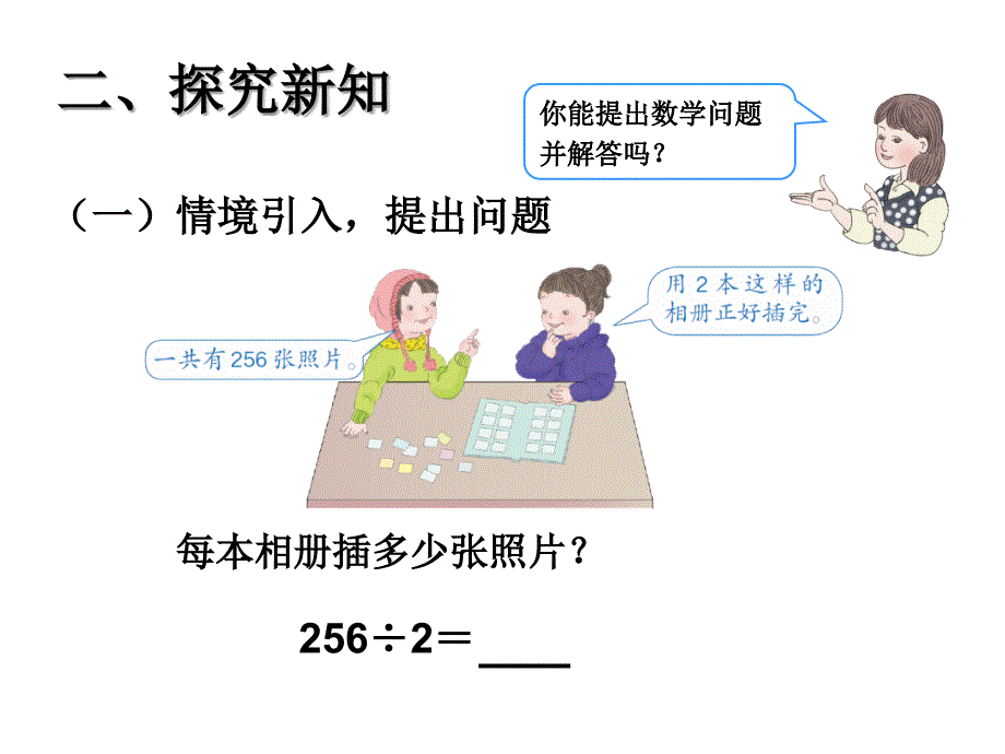 人教版三年级下册第二单元三位数除以一位数的笔算除法例题3_第3页