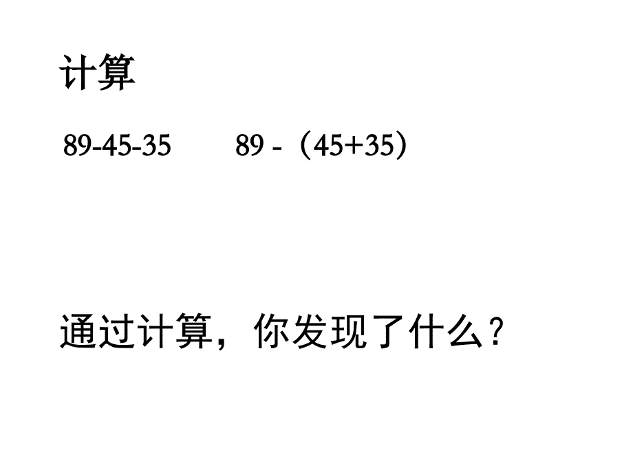 11《连减和带有小括号的混合运算》教学课件_第2页