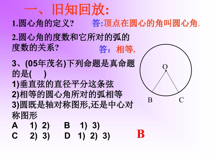 九年级数学下册圆周角与圆心角的关系北师大版_第2页