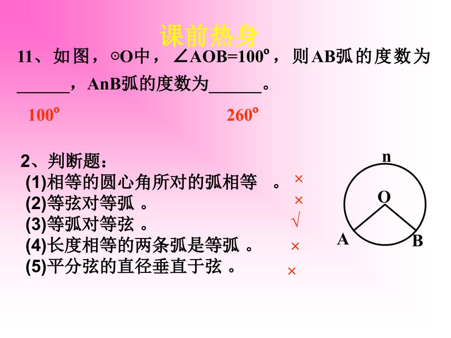 九年级数学下册圆周角与圆心角的关系北师大版_第3页