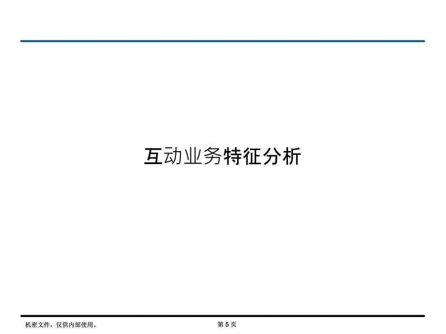 天柏交互电视整体解决方案课件_第5页