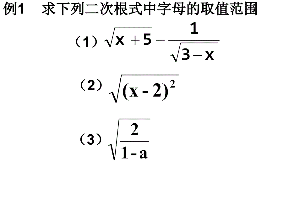 九年级总复习二次根式_第3页