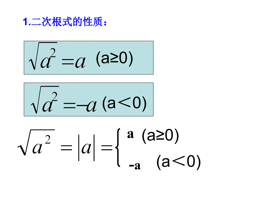 九年级总复习二次根式_第4页