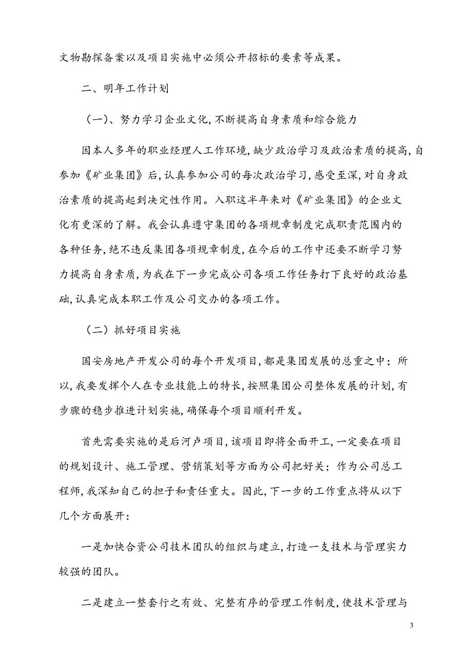 总工程师工作总结【统一模板】【新模板】_第3页