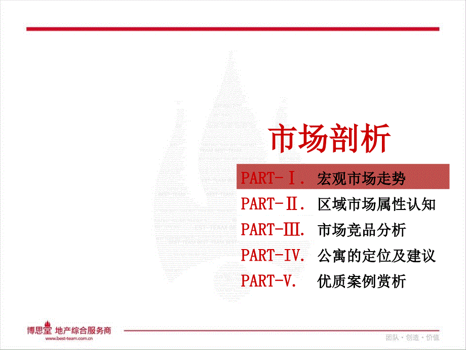 欧风新天地下半执行报告116页_第2页