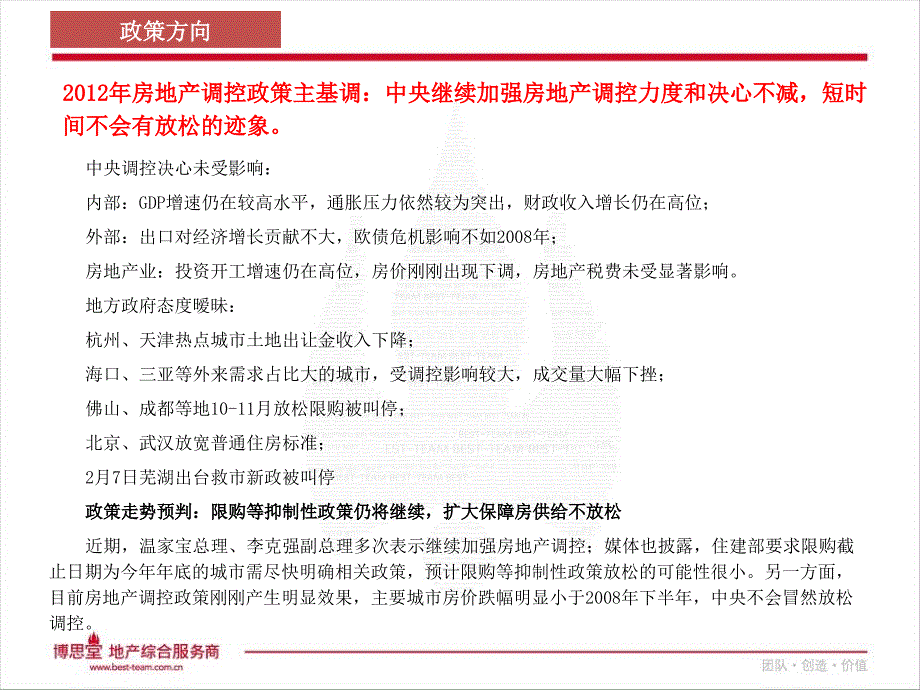 欧风新天地下半执行报告116页_第4页