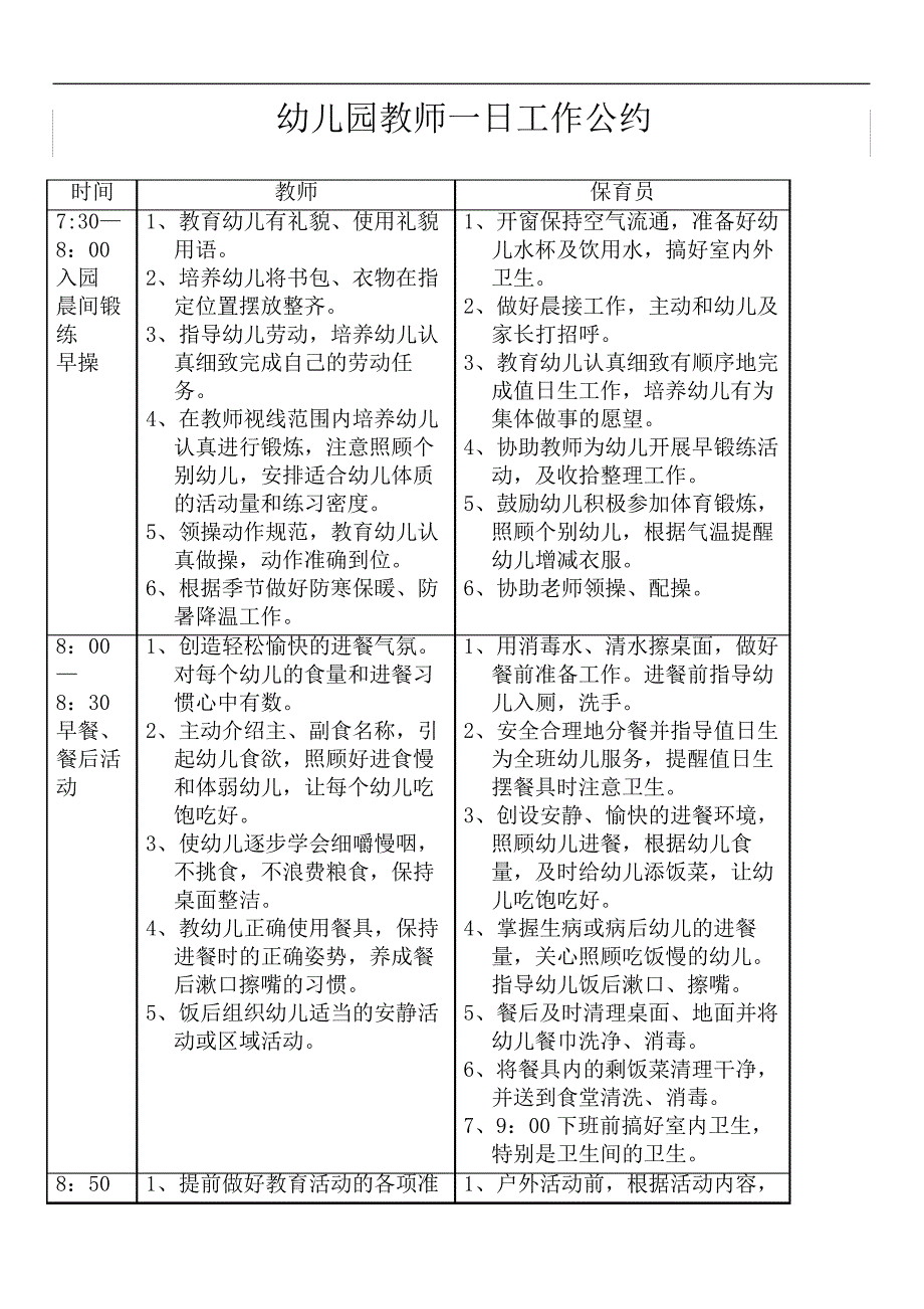 幼师班级公约_第2页