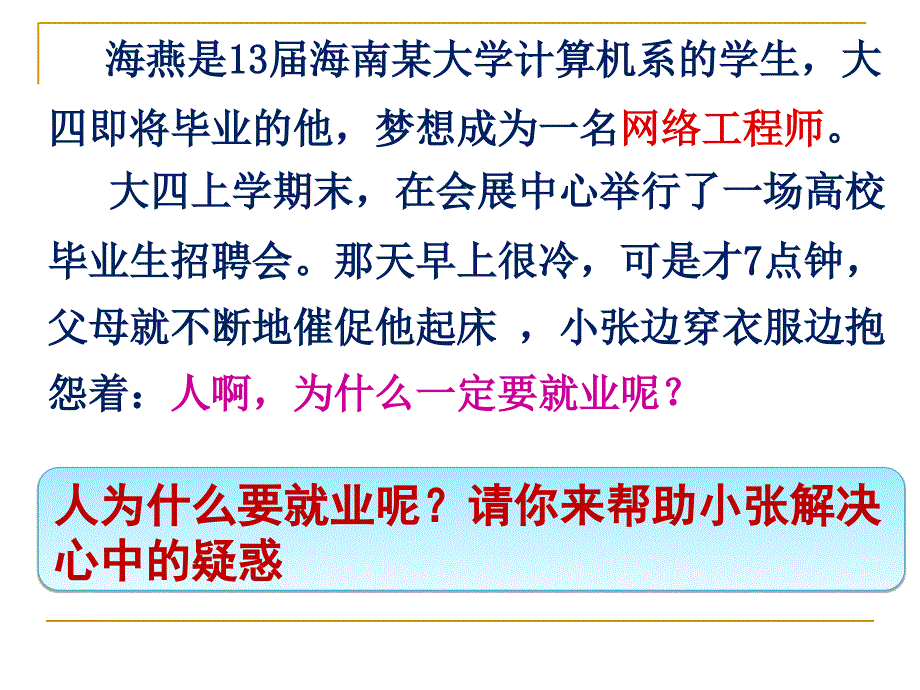 新时代的劳动者PPT_第3页