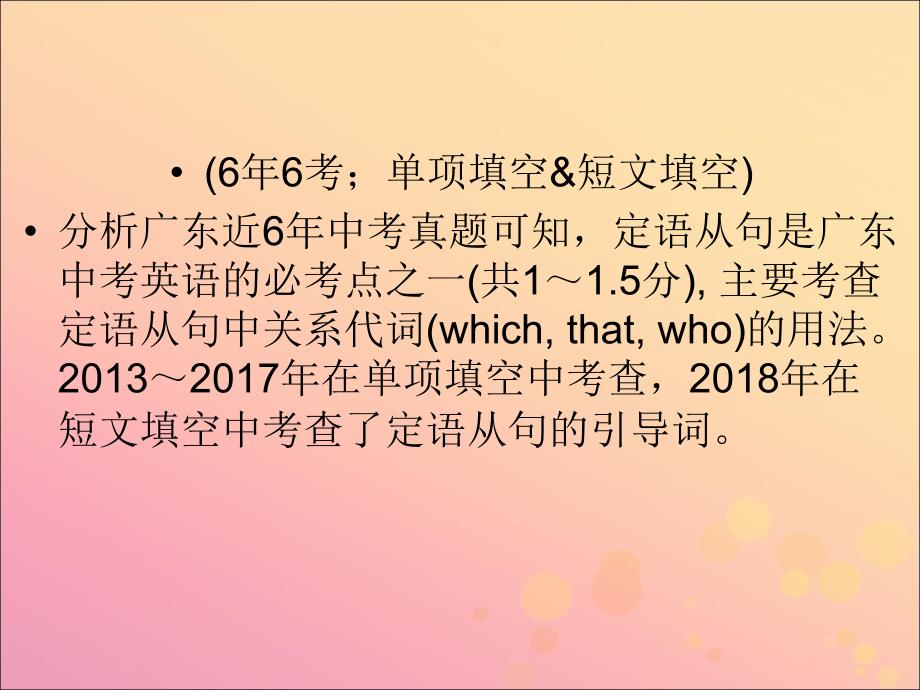 广东省中考英语总复习第2部分语法专题复习专题15定语从句课件外研版_第2页