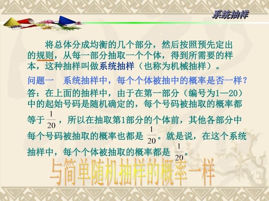 系统抽样和分层抽样ppt_第5页