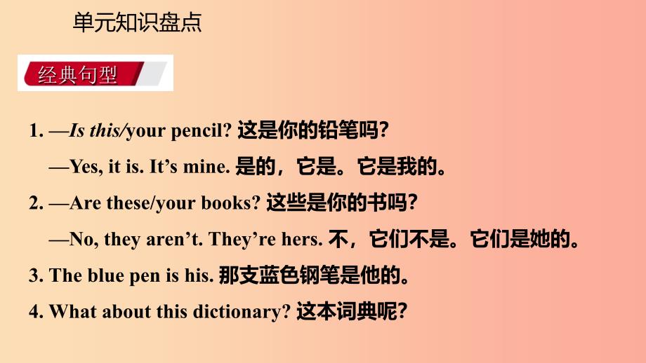 2019年秋七年级英语上册 Unit 3 Is this your pencil单元知识盘点课件 新人教版.ppt_第4页