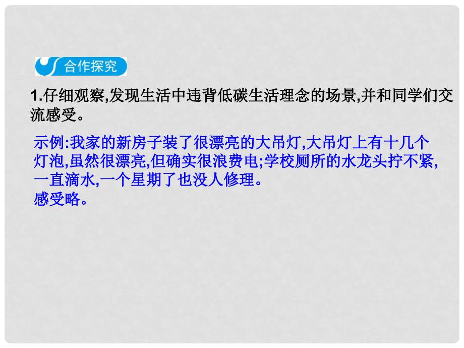 八年级语文下册 第二单元 综合性学习 倡导低碳生活课件 新人教版_第3页