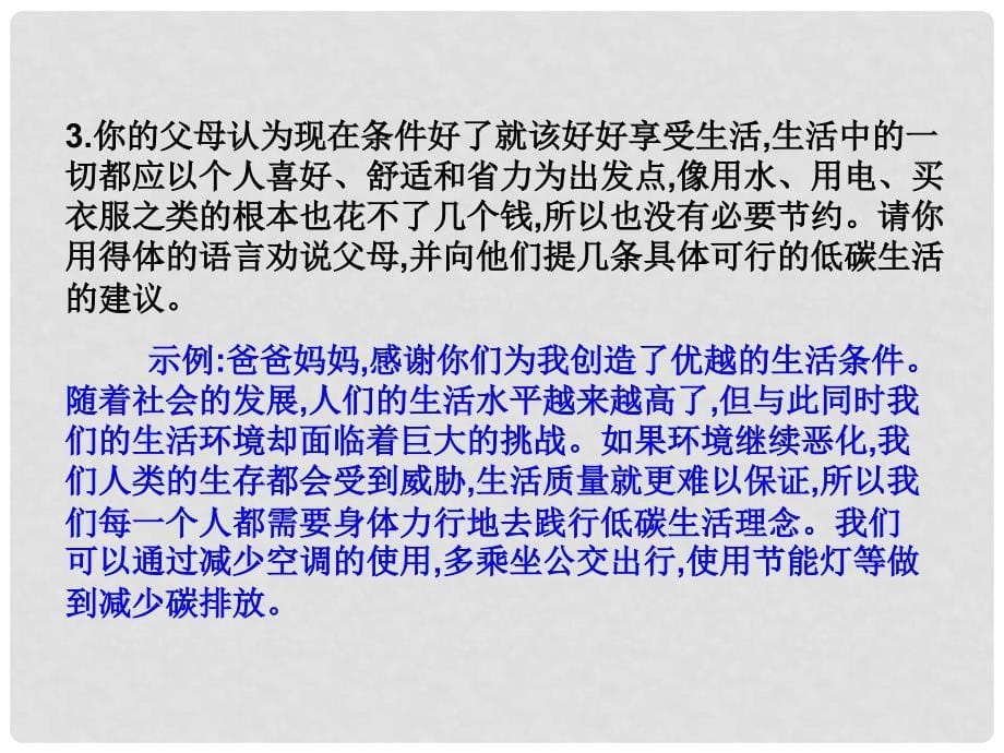 八年级语文下册 第二单元 综合性学习 倡导低碳生活课件 新人教版_第5页