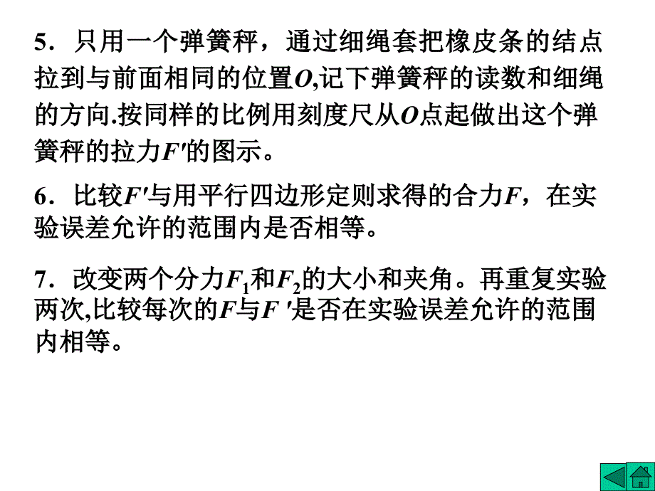 验证力的合成的平行四边形定则_第4页