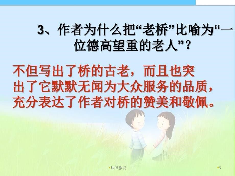 人教版小学六年级语文上册小学六年级上册语文复习资料（谷风校园）_第5页