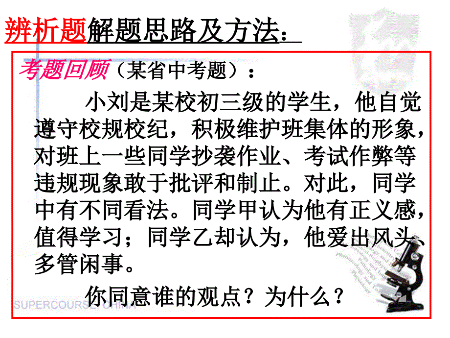 辨析题解题分析PPT_第3页