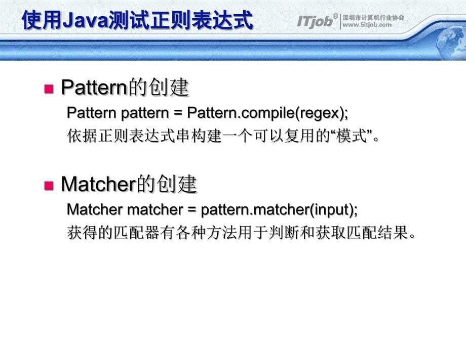 《T正则表达式》PPT课件.ppt_第5页