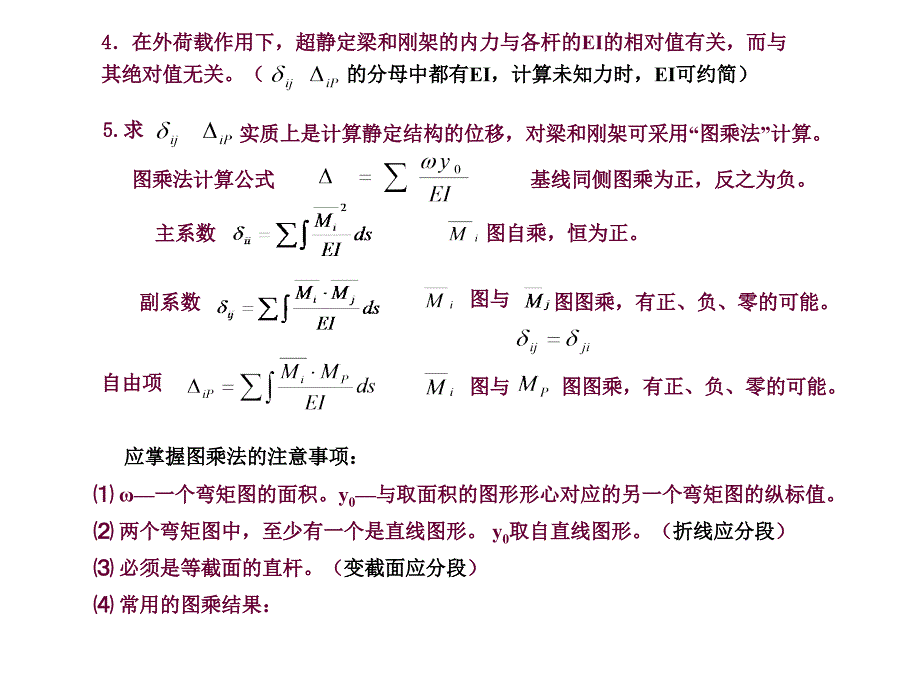 结构力学重点大全.ppt_第4页