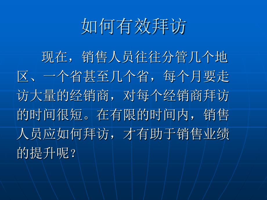 快消品营销系列之--经销商拜访.ppt_第2页